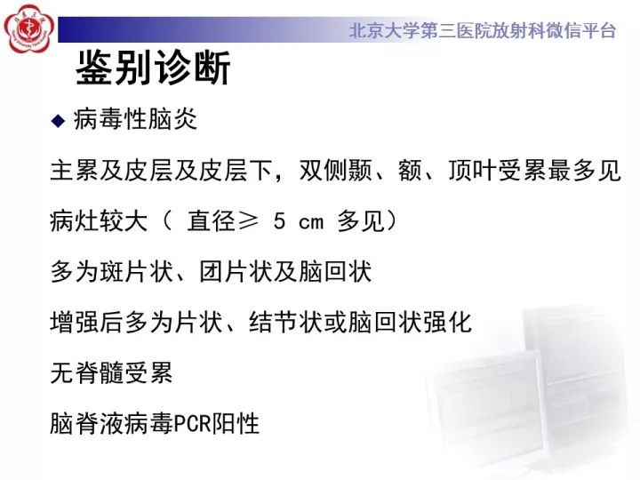 【病例】急性播散型脑脊髓炎1例MR影像诊断