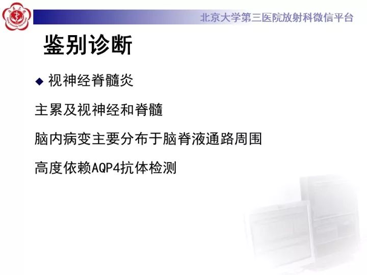 【病例】急性播散型脑脊髓炎1例MR影像诊断