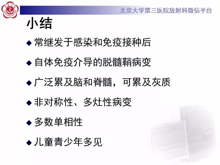 【病例】急性播散型脑脊髓炎1例MR影像诊断