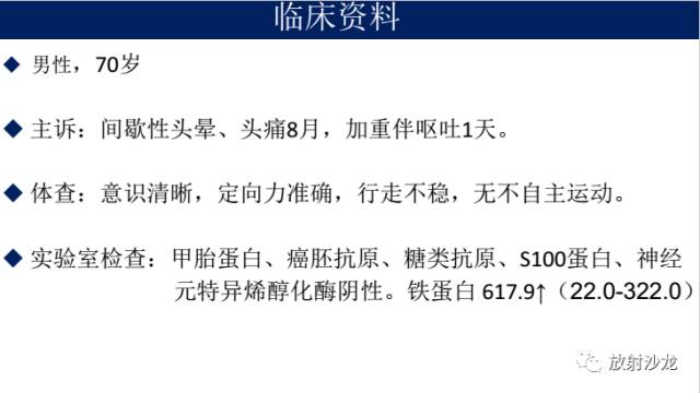 【病例】中枢神经系统淋巴瘤1例CT及MR