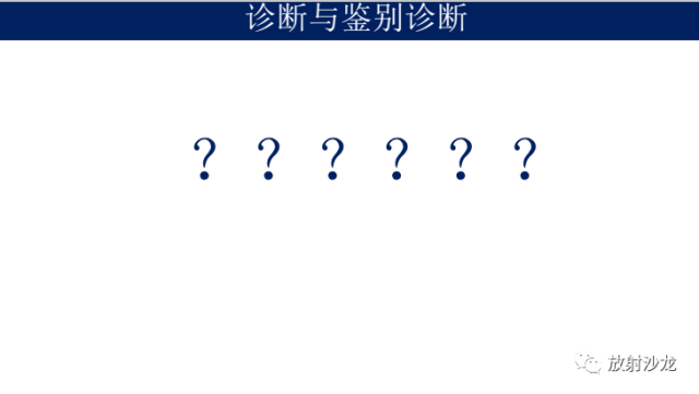 【病例】中枢神经系统淋巴瘤1例CT及MR