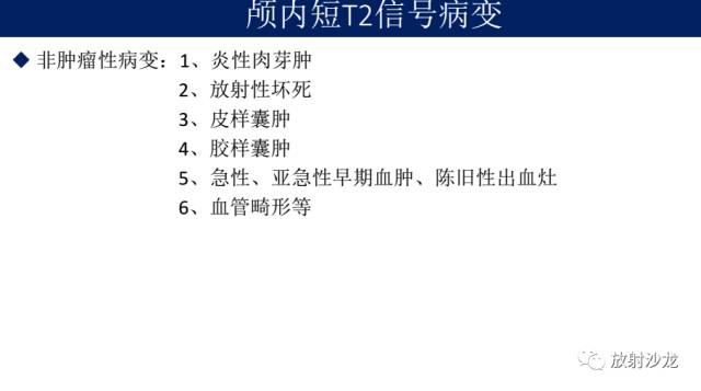 【病例】中枢神经系统淋巴瘤1例CT及MR