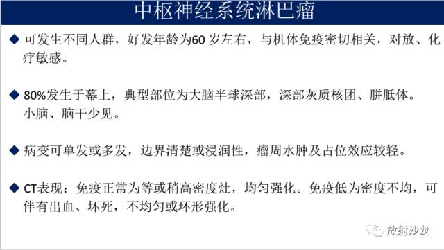 【病例】中枢神经系统淋巴瘤1例CT及MR