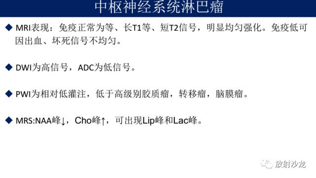 【病例】中枢神经系统淋巴瘤1例CT及MR