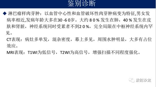 【病例】中枢神经系统淋巴瘤1例CT及MR