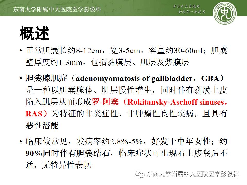 【病例】胆囊腺肌症1例CT及MR影像表现