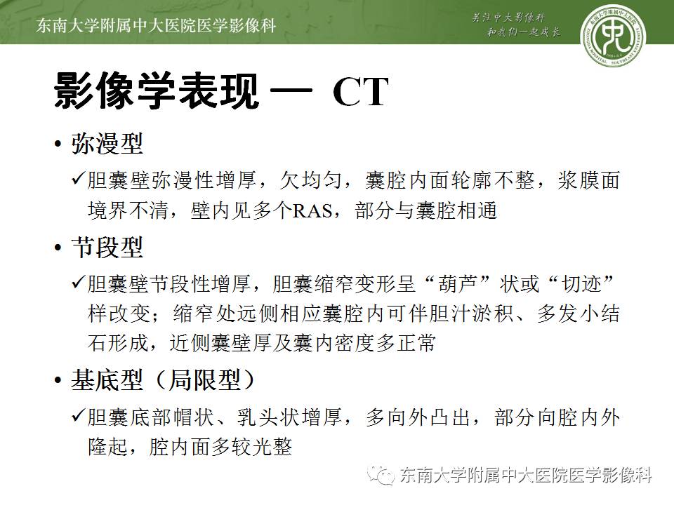 【病例】胆囊腺肌症1例CT及MR影像表现