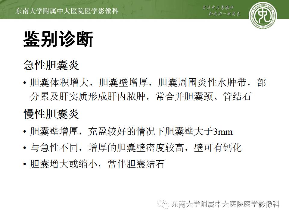 【病例】胆囊腺肌症1例CT及MR影像表现