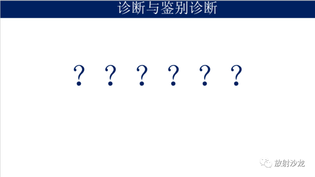 【病例】胶质母细胞瘤1例MR影像表现