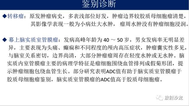 【病例】胶质母细胞瘤1例MR影像表现
