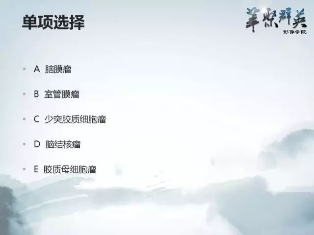 【病例】右额叶室管膜瘤伴团块状钙化1例CT及MR