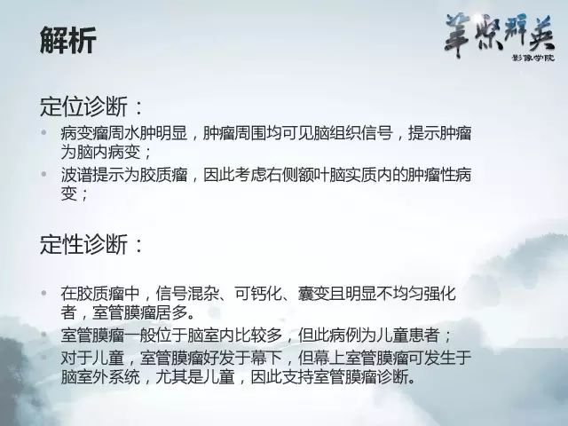 【病例】右额叶室管膜瘤伴团块状钙化1例CT及MR