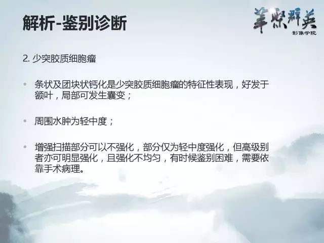 【病例】右额叶室管膜瘤伴团块状钙化1例CT及MR