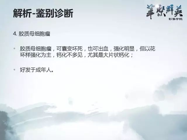 【病例】右额叶室管膜瘤伴团块状钙化1例CT及MR