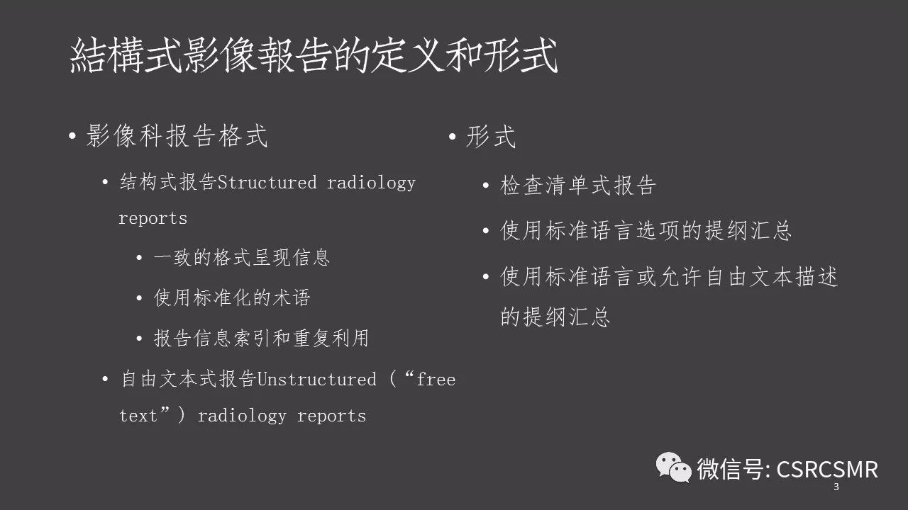 【PPT】肩关节MRI的结构式评估