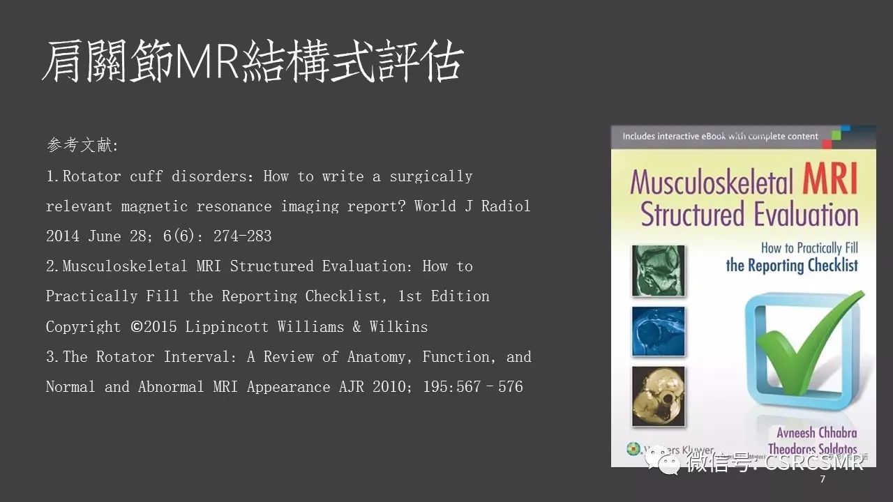 【PPT】肩关节MRI的结构式评估