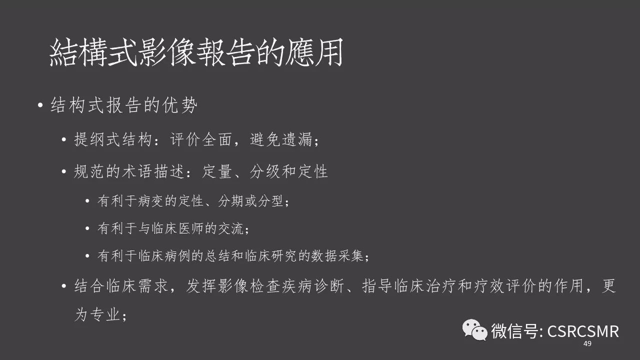 【PPT】肩关节MRI的结构式评估