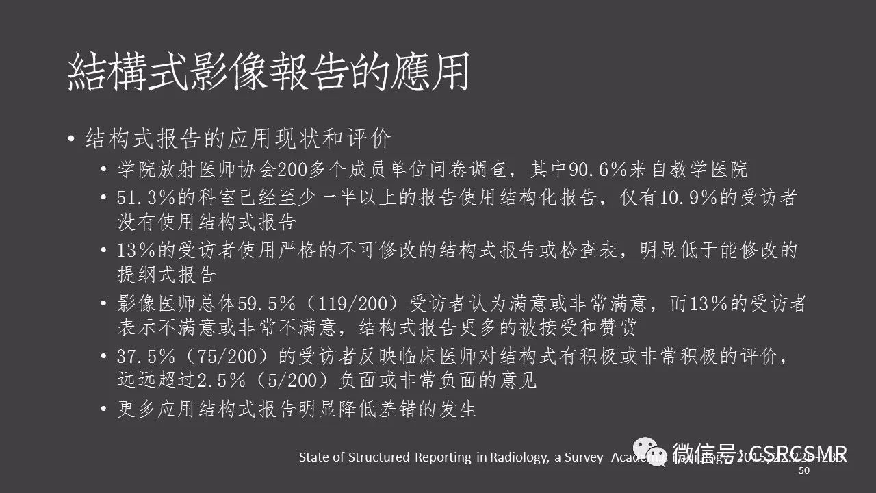 【PPT】肩关节MRI的结构式评估
