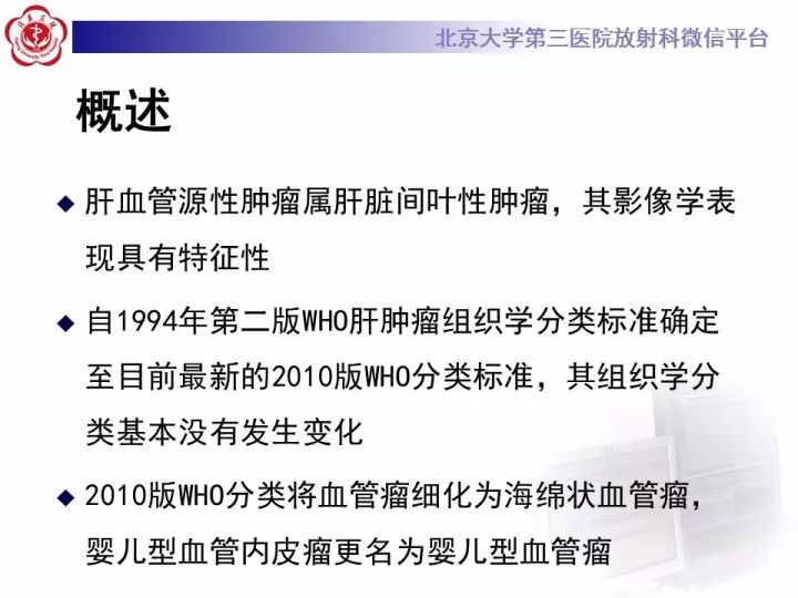 【PPT】肝脏血管源性肿瘤（一）