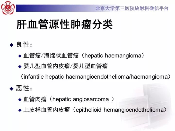 【PPT】肝脏血管源性肿瘤（一）