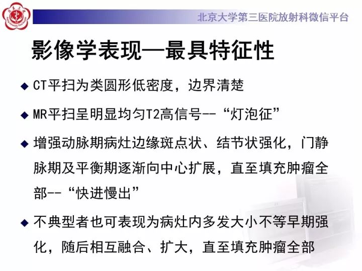 【PPT】肝脏血管源性肿瘤（一）
