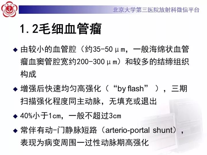 【PPT】肝脏血管源性肿瘤（一）