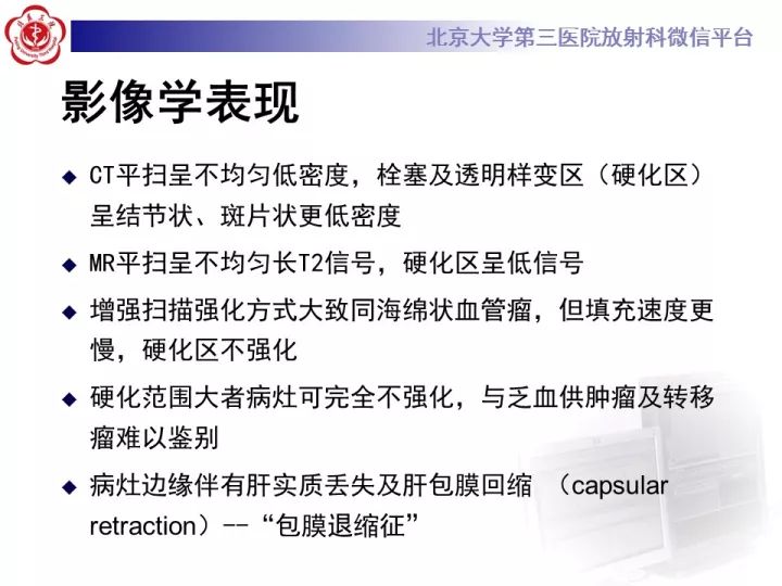 【PPT】肝脏血管源性肿瘤（一）