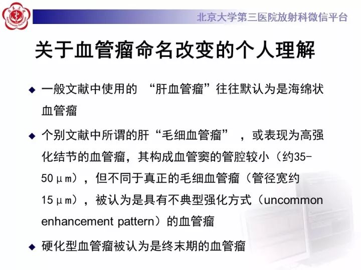 【PPT】肝脏血管源性肿瘤（一）