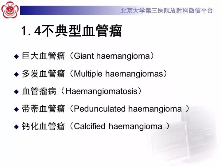 【PPT】肝脏血管源性肿瘤（一）