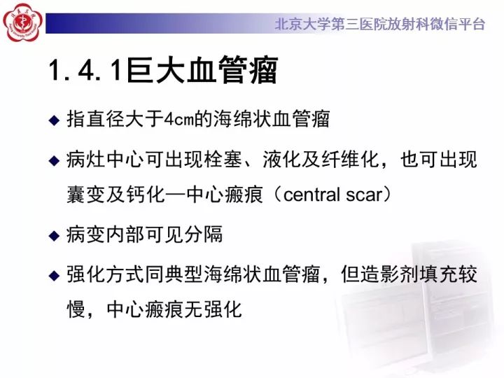【PPT】肝脏血管源性肿瘤（一）