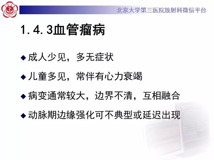 【PPT】肝脏血管源性肿瘤（一）