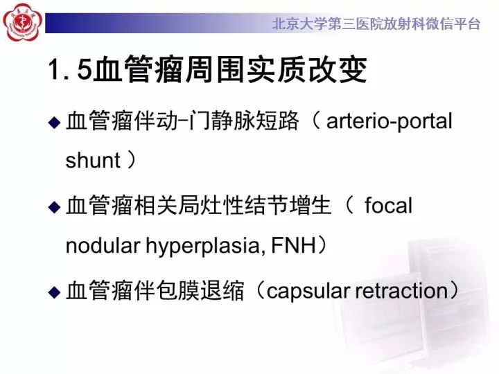 【PPT】肝脏血管源性肿瘤（一）