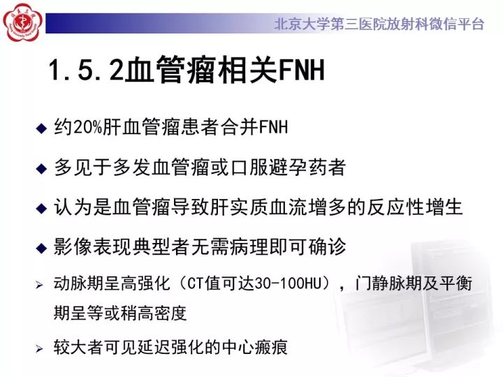【PPT】肝脏血管源性肿瘤（一）