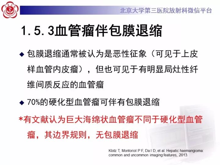 【PPT】肝脏血管源性肿瘤（一）