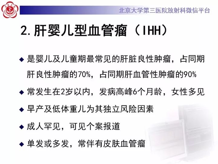 【PPT】肝脏血管源性肿瘤（一）