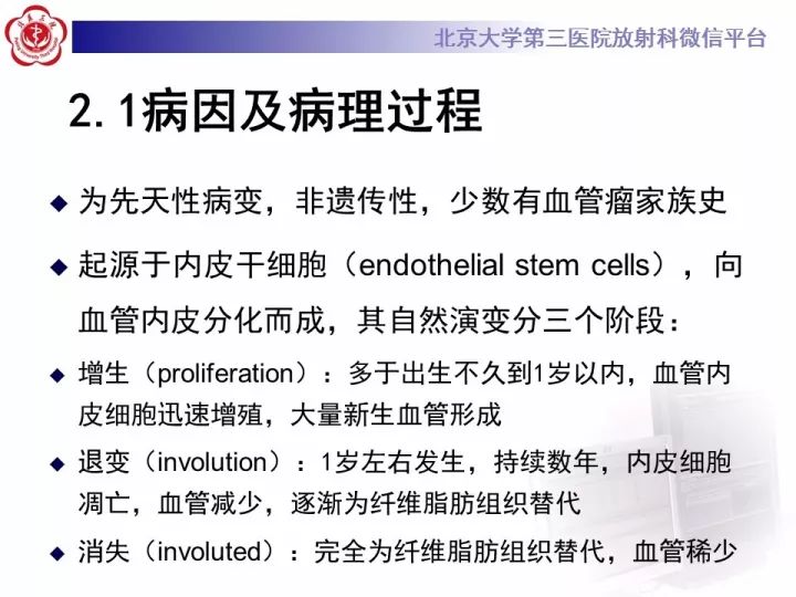【PPT】肝脏血管源性肿瘤（一）