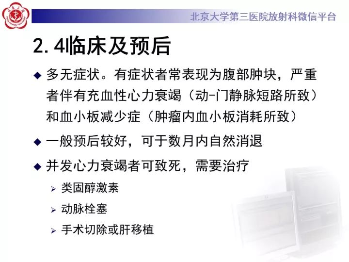 【PPT】肝脏血管源性肿瘤（一）