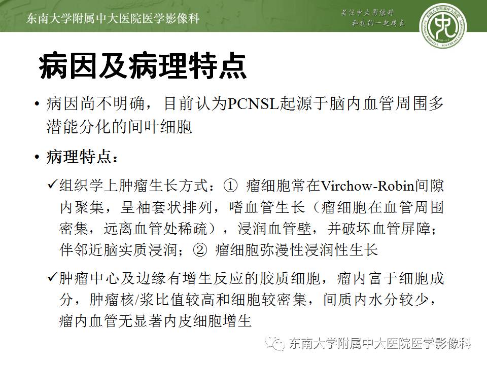 【病例】中枢神经系统淋巴瘤1例CT及MR影像诊断