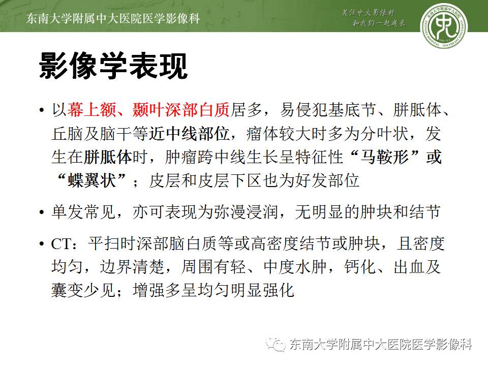 【病例】中枢神经系统淋巴瘤1例CT及MR影像诊断