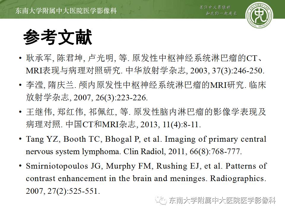 【病例】中枢神经系统淋巴瘤1例CT及MR影像诊断