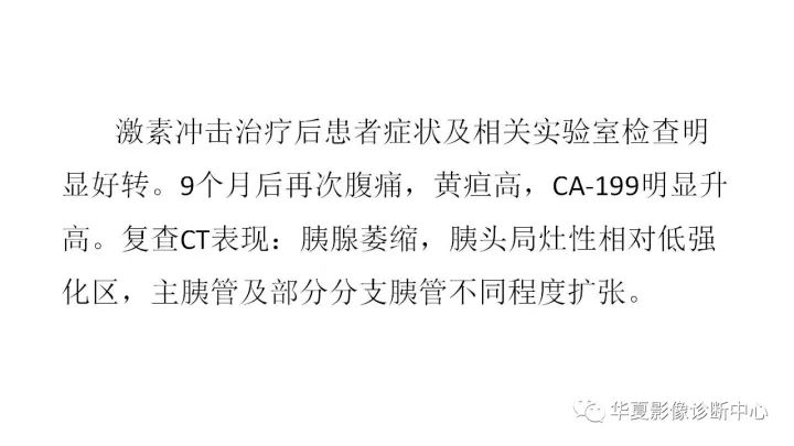 【病例】胰头癌1例CT影像表现