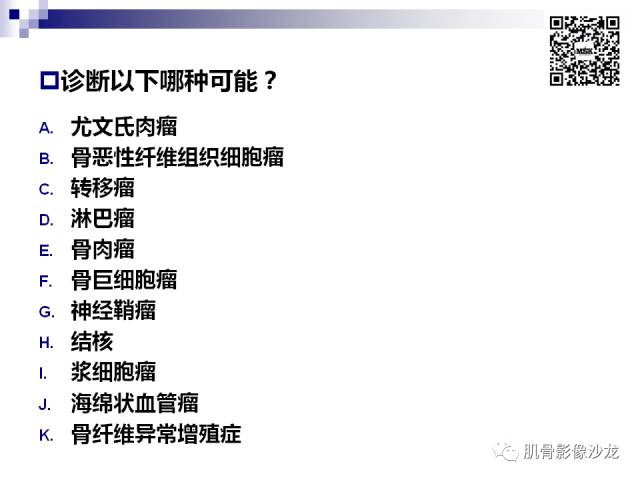 【病例】骨淋巴瘤5例影像讨论 【病例】骨淋巴瘤5例影像讨论