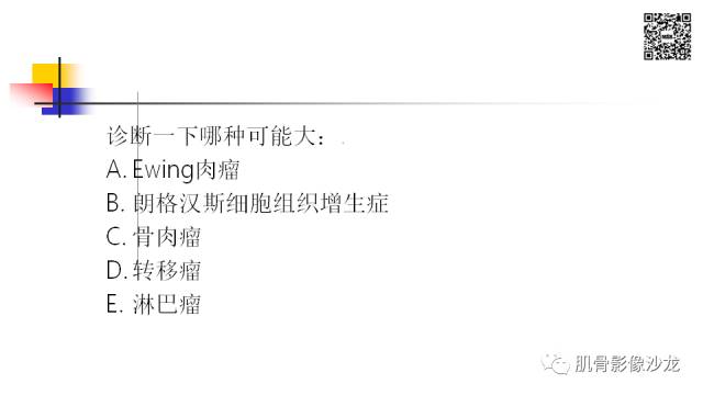【病例】骨淋巴瘤5例影像讨论 【病例】骨淋巴瘤5例影像讨论