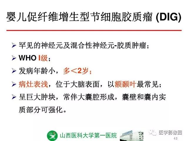 【PPT】颅内少见囊性肿瘤性病变影像诊断