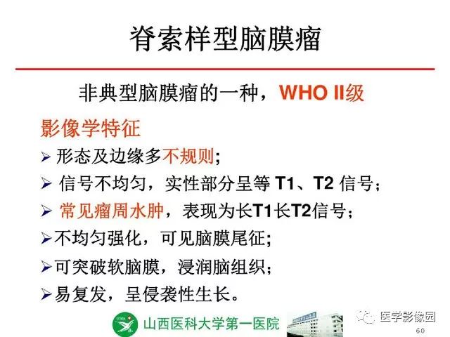 【PPT】颅内少见囊性肿瘤性病变影像诊断