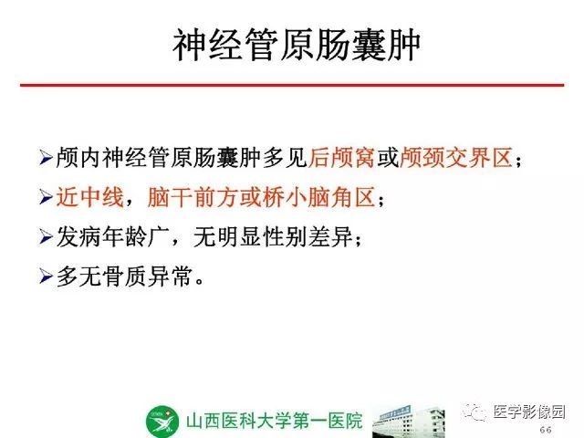【PPT】颅内少见囊性肿瘤性病变影像诊断