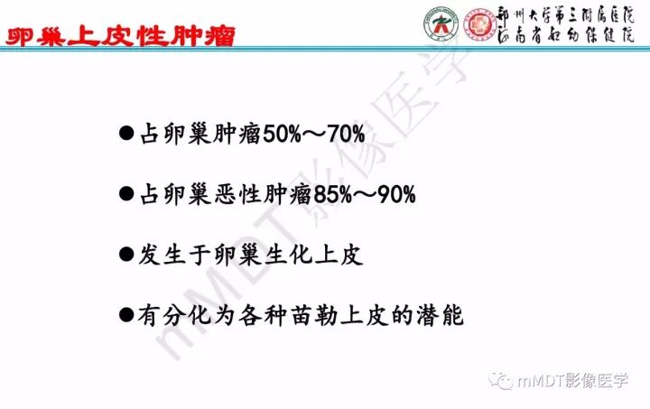 【PPT】卵巢肿瘤的影像诊断思路