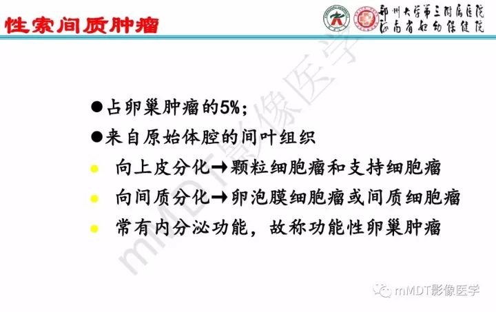 【PPT】卵巢肿瘤的影像诊断思路