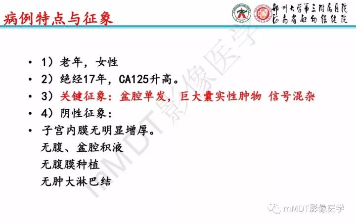 【PPT】卵巢肿瘤的影像诊断思路