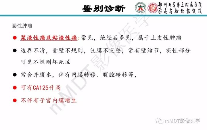 【PPT】卵巢肿瘤的影像诊断思路